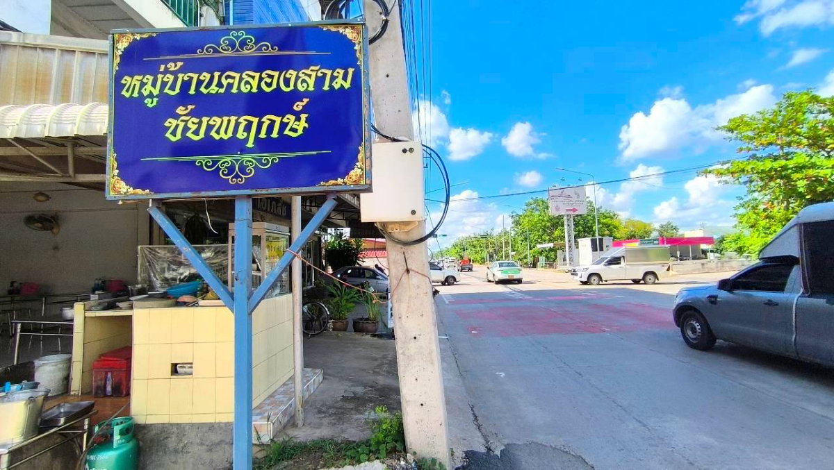 รูป 98285 - ขายทาวน์เฮ้าส์รีโนเวทใหม่ พร้อมอยู่ ทำเลดี หมู่บ้านคลองสาม ชัยพฤกษ์ - รูปที่ 12/12