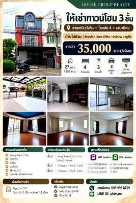 Home office for rent Bangkok : ❄️✨️ Townhome for rent Lat Phrao Wang Hin Chokchai 4 Senanikom • 4 bedrooms • 3 car parking spaces • 5 air conditioners • Can make an office