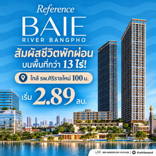 REFERENCE BAIE PRESALES 17–18 ต.ค. ล็อกห้องสวยชั้นใหม่ก่อนใคร! แจกฟรี iPhone Duo* จองผ่าน WSR เริ่ม 2.89 ลบ. โทร 065-5639565 Line: @whitesand