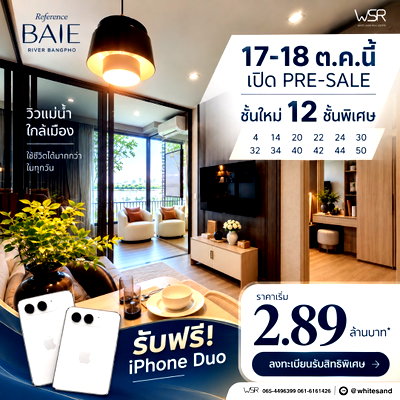 ขายคอนโด : ​เรฟเฟอเรนซ์ เบย์ ริเวอร์ บางโพ ใครเล็งไว้รอบนี้จัดด่วน! เปิดชั้นใหม่ วิวแม่น้ำสุดฟิน รับสิทธิ์ VVIP เริ่ม 2.89 ลบ. Line: @whitesand โทร 061-6161426