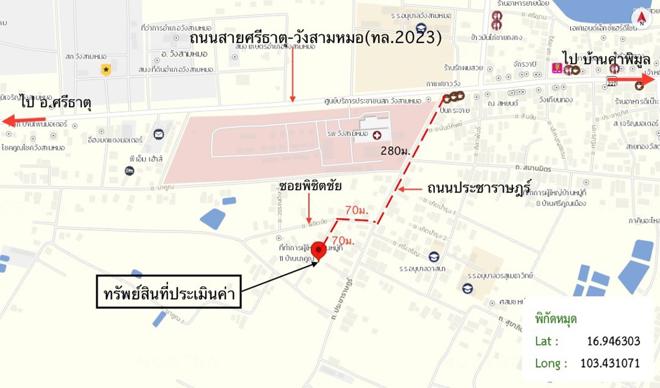 รูป ที่ดินว่างเปล่า 210 ตร.วา วังสามหมอ อุดรธานี 2M - รูปที่ 7/15