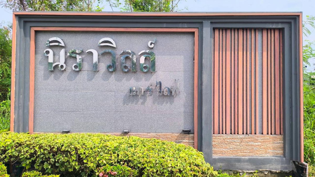 รูป 98286 - ขาย ทาวน์โฮมน่าอยู่ ทำเลเงียบสงบ นิราวิลล์ แคร์ไลฟ์ จ.สมุทรสาคร - รูปที่ 3/12