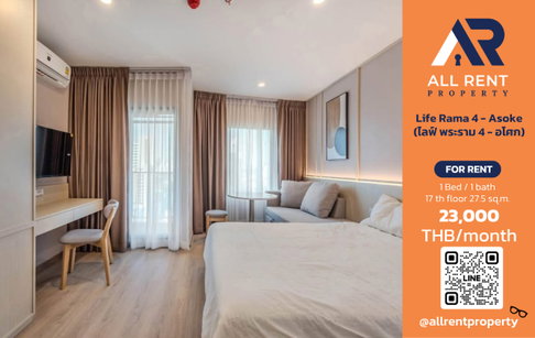 🔥 ให้เช่า Life Rama 4 - Asoke | โซนพระราม 4–คลองเตย | 1 Bed 27.5 ตร.ม. ชั้น 17 | 23,000 บ./เดือน