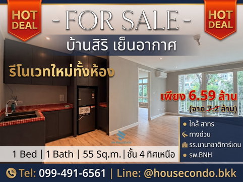 ห้องรีโนโวทใหม่(วิวสวน)บ้านสิริเย็นอากาศ สาทร,ราคา6.59 ล้าน