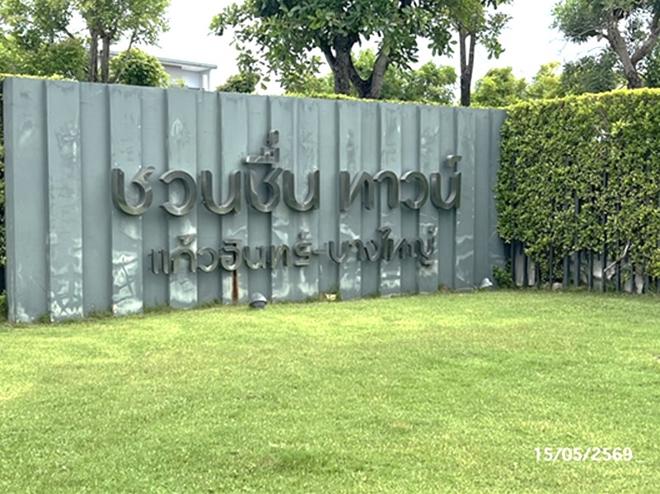 รูป ทาวน์เฮ้าส์ 21.4 ตร.วา ชวนชื่นทาวน์ แก้วอินทร์ - บางใหญ่ บางใหญ่ นนทบุรี 2.5M - รูปที่ 7/19