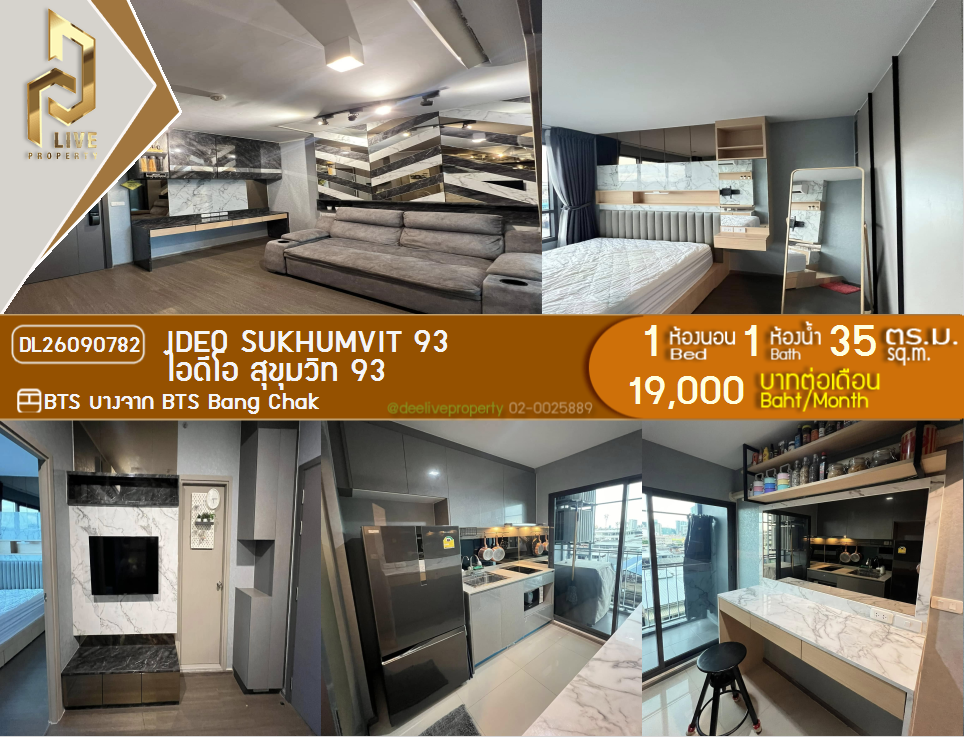 รูป DL26090782 ให้เช่าคอนโด ไอดีโอ สุขุมวิท 93  (IDEO Sukhumvit 93) ใกล้ BTS บางจาก พร้อมเข้าอยู่ โทรด่วน 0653619502 LineID @952jdxxk - รูปที่ 1/10