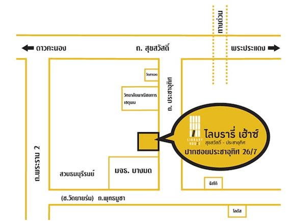 รูป คอนโดไลบรารี่ เฮ้าซ์ สุขสวัสดิ์ ประชาอุทิศ เดินถึง มจธ. บางมด ราคานักศึกษา ห้องพร้อมอยู่ - รูปที่ 11/14