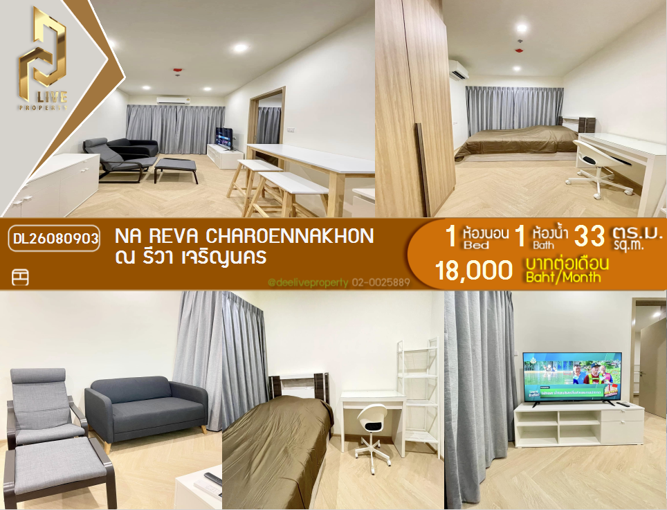 รูป DL26080903 ให้เช่าคอนโด ณ รีวา เจริญนคร (Na Reva Charoennakhon) ใกล้ - พร้อมเข้าอยู่ โทรด่วน 0653619502 LineID @952jdxxk - รูปที่ 1/11