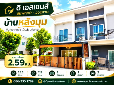 ทาวน์โฮม ไทรน้อย นนทบุรี : ทาวน์โฮม ไทรน้อย หลังมุม ดิ เอสเซนส์ ชัยพฤกษ์ วงแหวน  