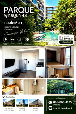 คอนโดให้เช่า : คอนโดให้เช่า | PARQUE พุทธบูชา 48  