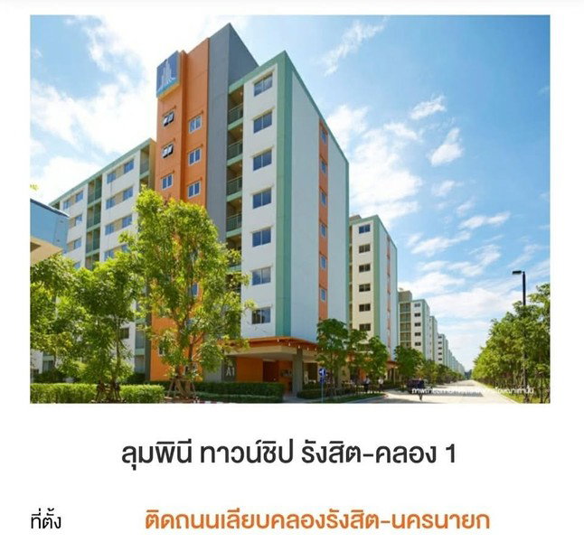 picture A010639 Lumpini Township Rangsit-Klong 1 - 8/8
