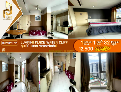 คอนโดให้เช่า : DL26090721 ให้เช่าคอนโด ลุมพินี เพลส วอเตอร์คลิฟ (Lumpini Place Water Cliff) ใกล้ - พร้อมเข้าอยู่ โทรด่วน 0653619502 LineID @952jdxxk