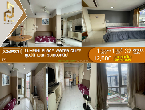 DL26090721 Condo for rent, Lumpini Place Water Cliff near -, ready to move in, call urgently 0614453194 LineID @952jdxxk