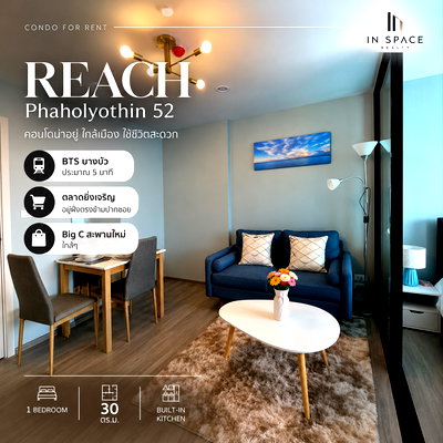 คอนโดให้เช่า : ให้เช่า REACH พหลโยธิน 52 ใกล้ BTS สะพานใหม่ 1 ห้องนอน 30 ตร.ม. 10,000 บาท/เดือน