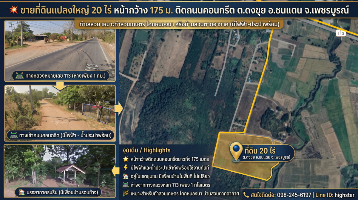 รูป ขายที่ดินแปลงสวย 20 ไร่ ชนแดน-ดงขุย ติดถนนคอนกรีต มีเพื่อนบ้าน ไฟฟ้า-ประปาพร้อม เหมาะทำโคกหนองนา/บ้านตากอากาศ ใกล้ถนนหลัก 113 เพียง 1 กม. หนีน้ำท่วม - รูปที่ 1/1