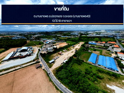 ที่ดิน ปลวกแดง : ขายที่ดิน 13 ไร่ ผังม่วงลายจุดขาว (อ.-51) ทำเลมาบยางพร–ปลวกแดง ระยอง ใกล้แหล่งอุตสาหกรรม