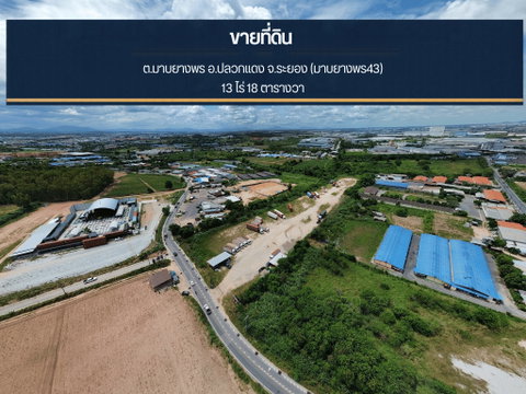 ขายที่ดิน 13 ไร่ ผังม่วงลายจุดขาว (อ.-51) ทำเลมาบยางพร–ปลวกแดง ระยอง ใกล้แหล่งอุตสาหกรรม