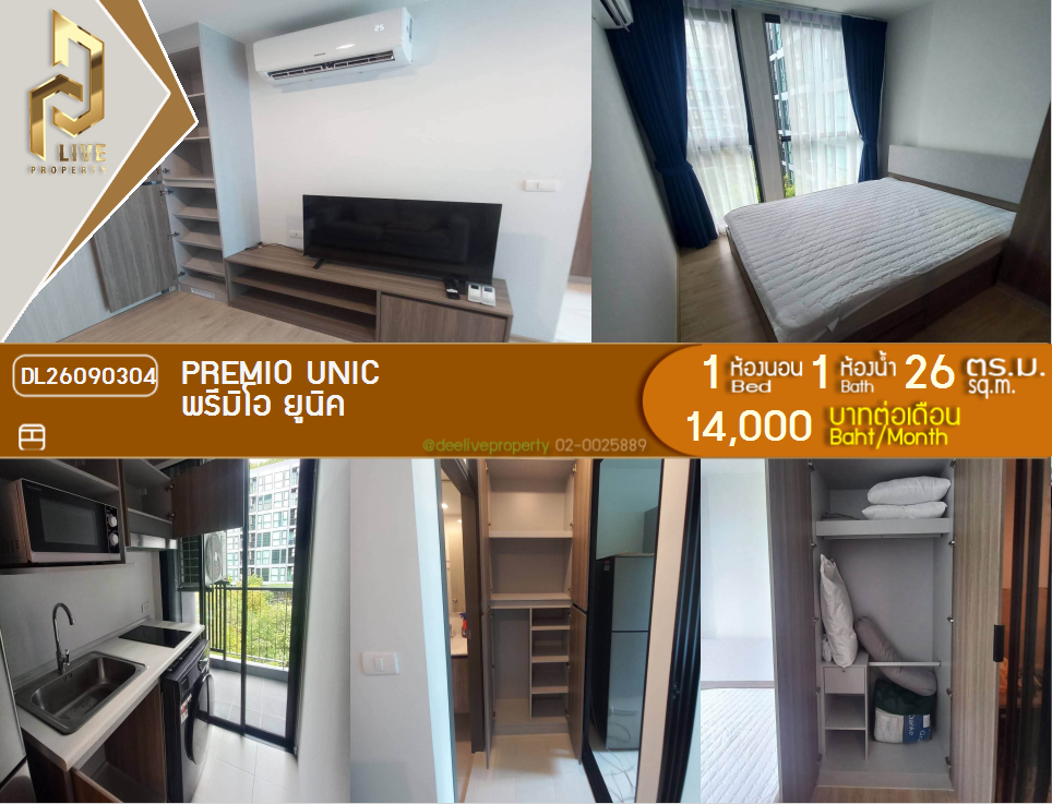 รูป DL26090304 ให้เช่าคอนโด พรีมิโอ ยูนิค (PREMIO UNIC) ใกล้ - พร้อมเข้าอยู่ โทรด่วน 0653619502 LineID @952jdxxk - รูปที่ 1/8