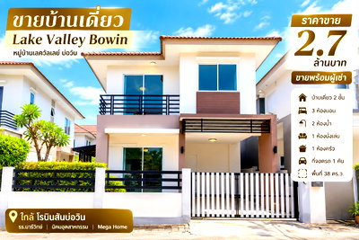 บ้านแฝด ศรีราชา ชลบุรี : ขายบ้านแฝด ม.เลควัลเล่ย์ บ่อวิน ศรีราชา
