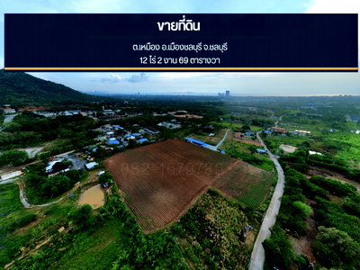 Land for sale ม.เทคโนโลยีราชมงคลตะวันออก : 12-rai plot of land for sale with mountain views, near Bangsaen Beach, Chonburi | Land already filled and ready for development