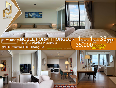 DL26100070 Condo for rent, Noble form Thonglor near BTS Thong Lo, ready to move in, call urgently 0653619502 LineID @952jdxxk