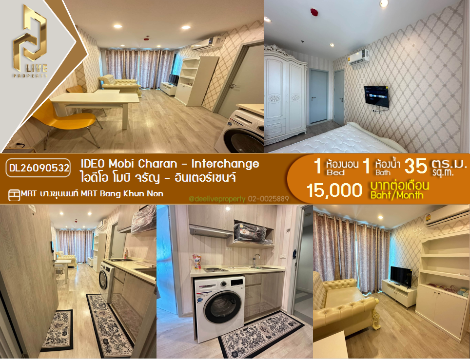 รูป DL26090532 ให้เช่าคอนโด ไอดีโอ โมบิ จรัญ - อินเตอร์เชนจ์ (IDEO Mobi Charan - Interchange) ใกล้ MRT บางขุนนนท์ พร้อมเข้าอยู่ โทรด่วน 0653619502 LineID @952jdxxk - รูปที่ 1/10