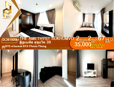 คอนโดให้เช่า : DL26100061 ให้เช่าคอนโด ดิ อเมทิส สุขุมวิท 39 (The Amethyst Sukhumvit 39) ใกล้ BTS พร้อมพงษ์ พร้อมเข้าอยู่ โทรด่วน 0614453194 LineID @952jdxxk