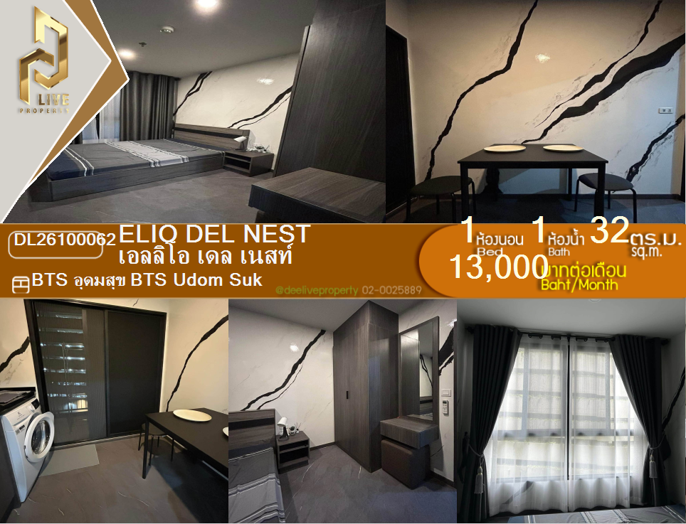 รูป DL26100062 ให้เช่าคอนโด เอลลิโอ เดล เนสท์ (Elio Del Nest) ใกล้ BTS อุดมสุข พร้อมเข้าอยู่ โทรด่วน 0614453194 LineID @952jdxxk - รูปที่ 1/11