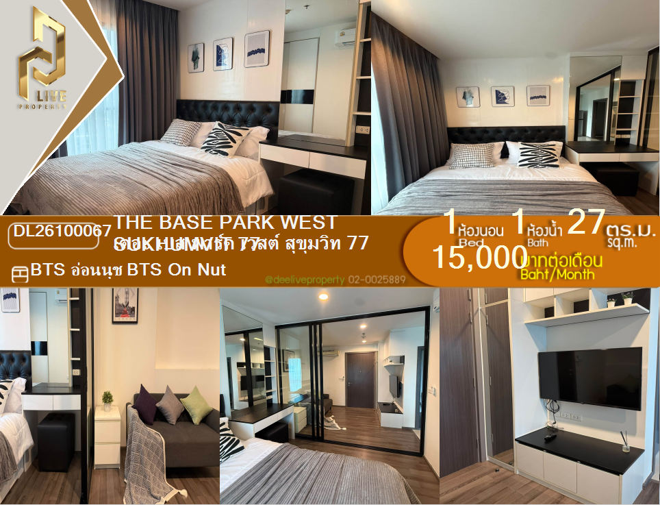 รูป DL26100067 ให้เช่าคอนโด เดอะ เบส พาร์ค เวสต์ สุขุมวิท 77 (The Base Park West Sukhumvit 77) ใกล้ BTS อ่อนนุช พร้อมเข้าอยู่ โทรด่วน 0638692663 LineID @952jdxxk - รูปที่ 1/8