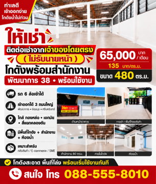 Warehouse for rent with office Phatthanakan 38 size 480 sqm. Price 65,000 Baht ( 135 Baht/sqm.) ( Interested call 088-555-8010 ) Near Thonglor