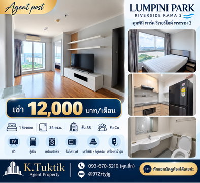 ✨ ให้เช่า Lumpini Park Riverside Rama 3 ลุมพินี พาร์ค ริเวอร์ไซด์ พระราม 3