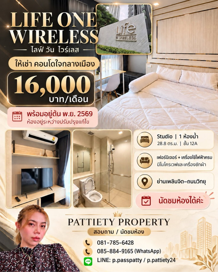 รูป 🛑 16,000/ด ~พร้อมอยู่ ต้น พย. 69~ #นัดชมห้องได้ค่ะ #อยู่ระหว่างปรับปรุงแก้ไขห้อง ให้เช่า 🏙️ Life One Wireless (ไลฟ์ วัน ไวร์เลส) - รูปที่ 10/10