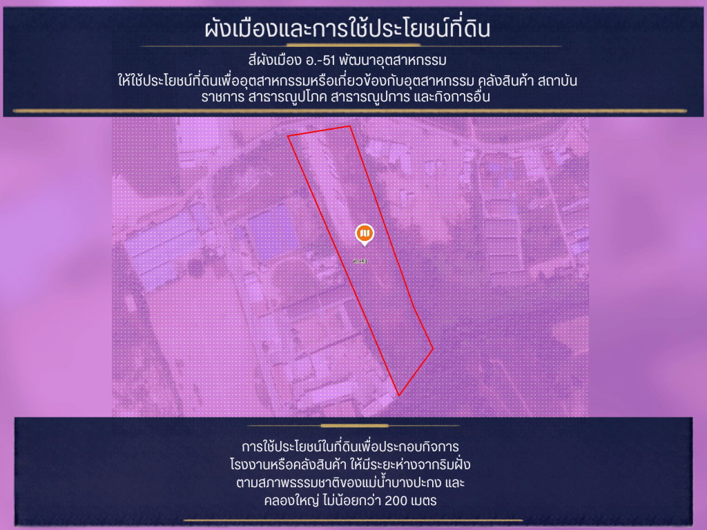 รูป ขายที่ดิน 13 ไร่ ผังม่วงลายจุดขาว (อ.-51) ทำเลมาบยางพร–ปลวกแดง ระยอง ใกล้แหล่งอุตสาหกรรม - รูปที่ 5/7
