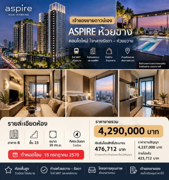 รูป ขายดาวน์ด่วน ASPIRE ห้วยขวาง ชั้น 23 ขนาด 35 ตร.ม. เจ้าของขายเอง - รูปที่ 5/8