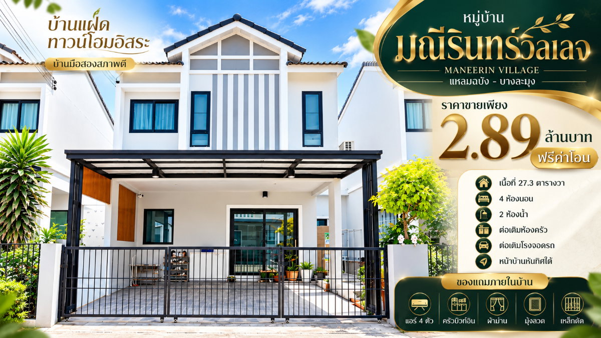 รูป ขายบ้านแฝด ม.มณีรินทร์แหลมฉบัง ศรีราชา - รูปที่ 1/11