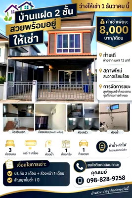 เช่าบ้านแฝด เชียงราย : บ้านเช่าเชียงราย ตำบลนางแล ลลิตตา6 มีแอร์