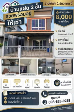 บ้านเช่าเชียงราย ตำบลนางแล ลลิตตา6 มีแอร์
