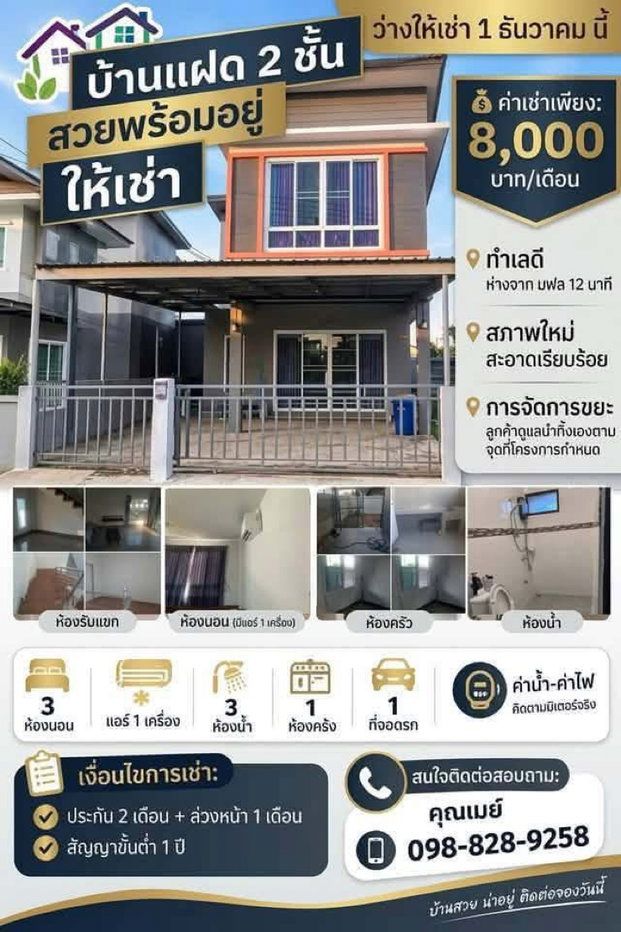 รูป บ้านเช่าเชียงราย ตำบลนางแล ลลิตตา6 มีแอร์ - รูปที่ 1/6