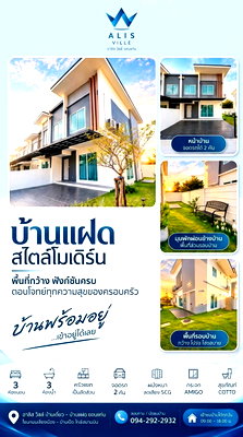 บ้านแฝด ถนนเลี่ยงเมืองขอนแก่น  : ขายบ้านแฝด  โครงการอาลิสวิลล์ ขอนแก่น