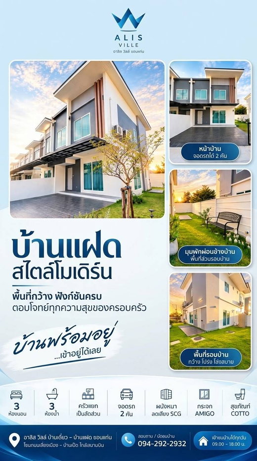 รูป ขายบ้านแฝด โครงการอาลิสวิลล์ ขอนแก่น - รูปที่ 1/5