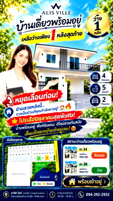 บ้านเดี่ยว ถนนเลี่ยงเมืองขอนแก่น  : ขายบ้านเดี่ยว โครงการอาลิสวิลล์ ขอนแก่น 