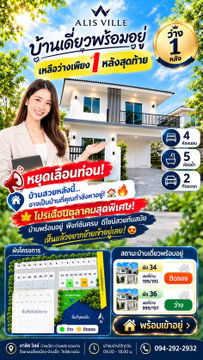 ขายบ้านเดี่ยว โครงการอาลิสวิลล์ ขอนแก่น
