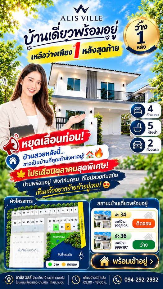 รูป ขายบ้านเดี่ยว โครงการอาลิสวิลล์ ขอนแก่น - รูปที่ 1/14