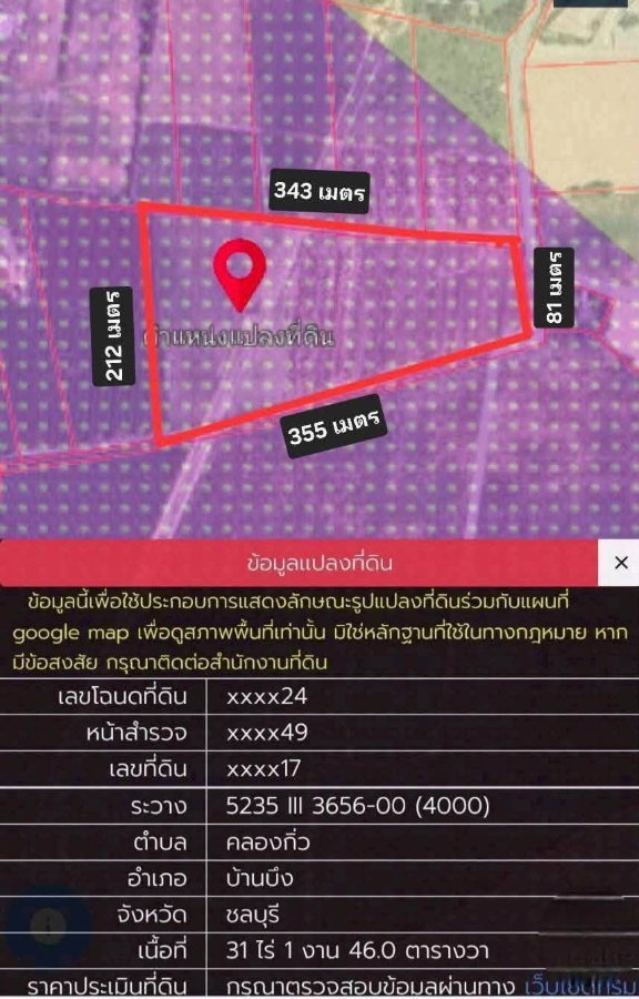 รูป ขายที่ดินติดนิคมอุตสาหกรรม WHA 2.1 31 ไร่กว่า บ้านบึง ชลบุรี - รูปที่ 7/9