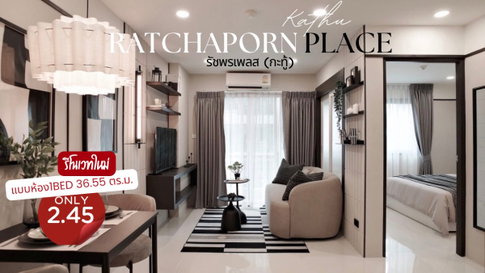 RATCHAPORN PLACE รัชพรเพลส (กะทู้) คอนโดรีโนเวทใกล้ ม.อ. ภูเก็ต เชื่อมต่อเมือง-ป่าตอง เหมาะทั้งคนทำงานเพื่ออยู่อาศัยเดินทางสะดวก หรือลงทุนระยะยาว