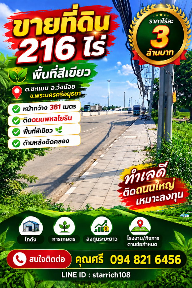 รูป ขายที่ดินแปลงใหญ่ 216 ไร่ ติดถนนพหลโยธิน อำเภอวังน้อย จังหวัดพระนครศรีอยุธยา - รูปที่ 5/5