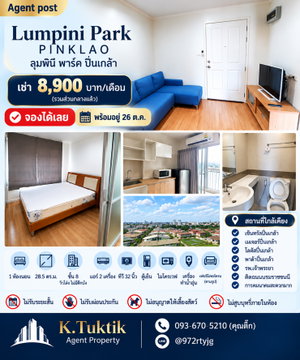 ✨ ให้เช่า Lumpini Park Pinklao ลุมพินี พาร์ค ปิ่นเกล้า#ใกล้เซ็นทรัลปิ่นเกล้า