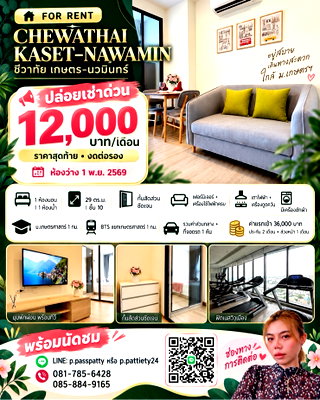 Condos for rent : 🛑 Chewathai Kaset 12,000 THB/mo ~ 1 Bedroom, Separate Layout #ViewingAvailable