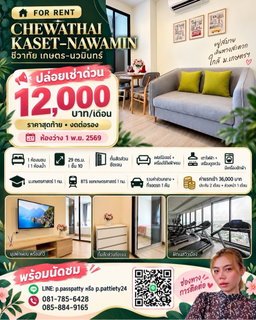 รูปภาพ 🛑ชีวาทัยเกษตร 12,000.-/ด.  ~ 1 ห้องนอน เป็นสัดส่วน #นัดชมได้