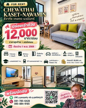 🛑ชีวาทัยเกษตร 12,000.-/ด.  ~ 1 ห้องนอน เป็นสัดส่วน #นัดชมได้
